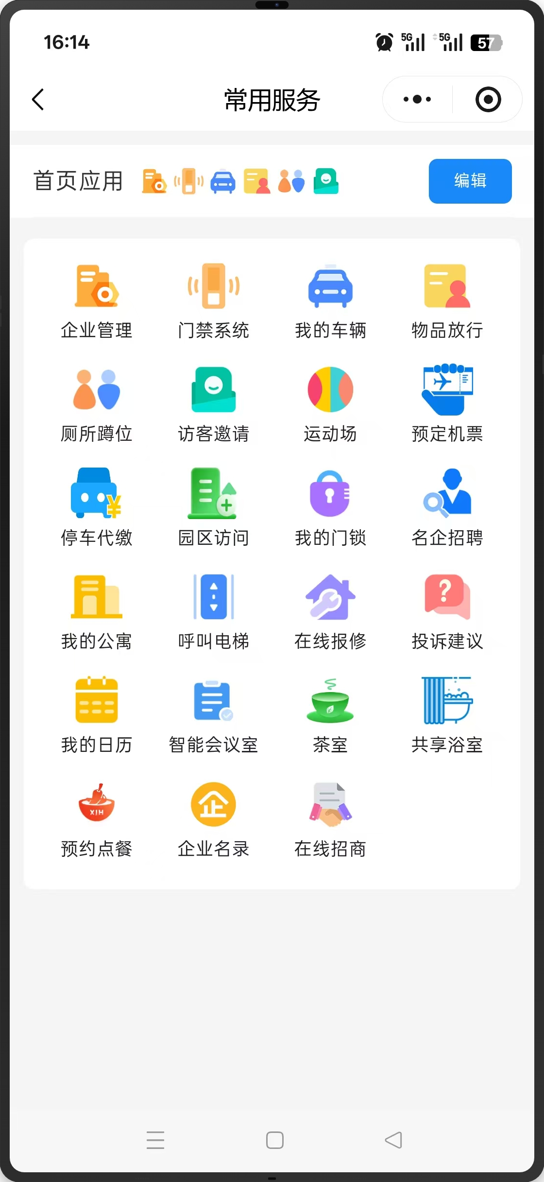 常用服务应用入口