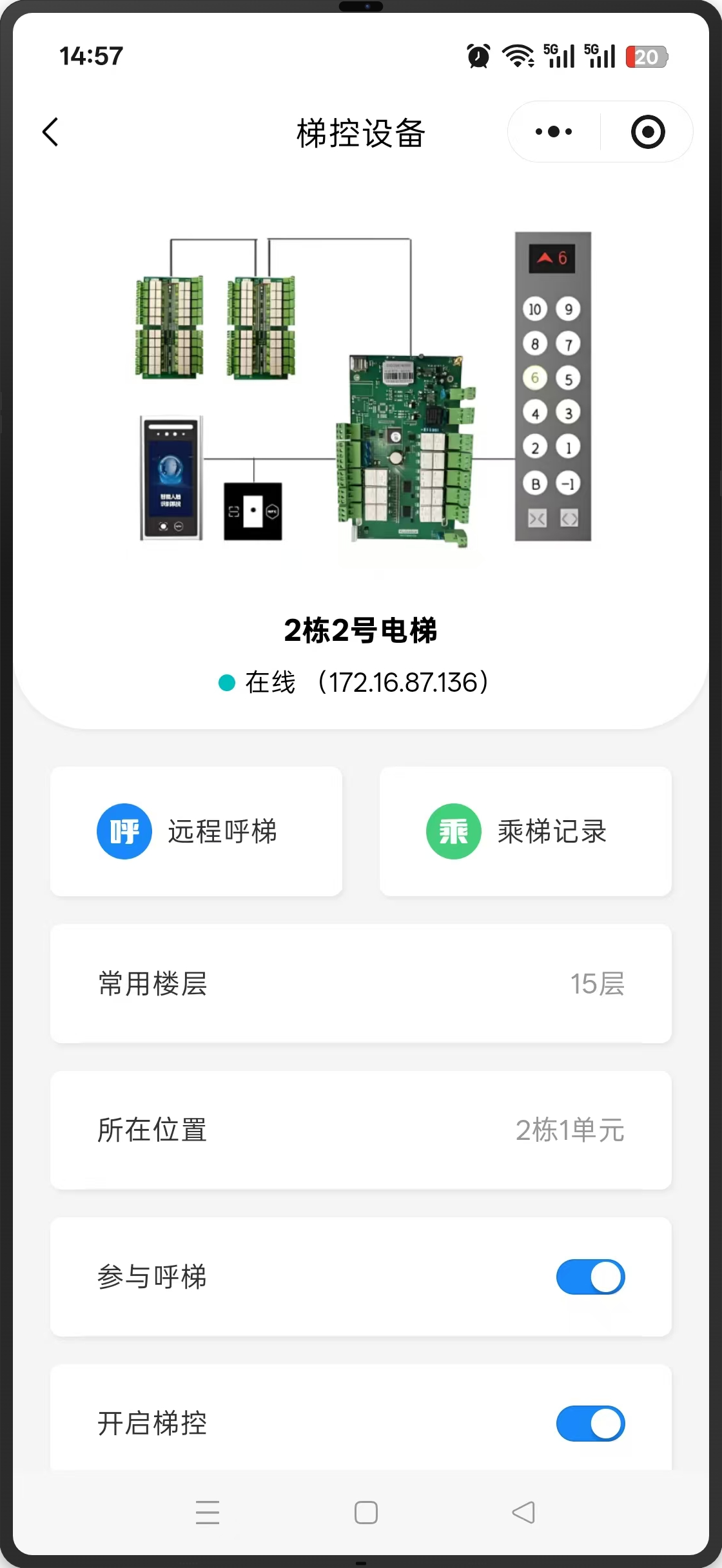 梯控通行系统接入