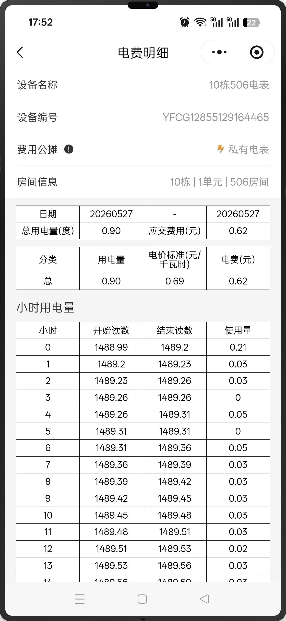 能源管理水电账单详情
