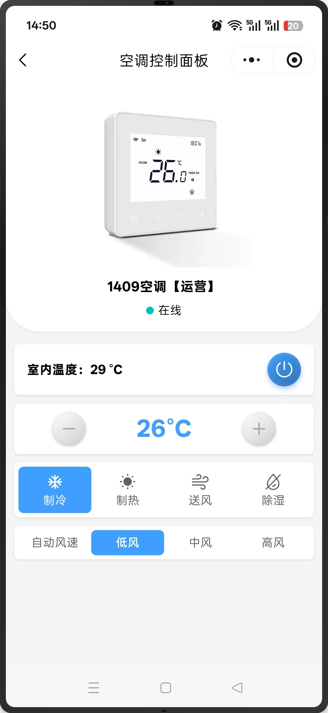 空调控制面板移动端界面