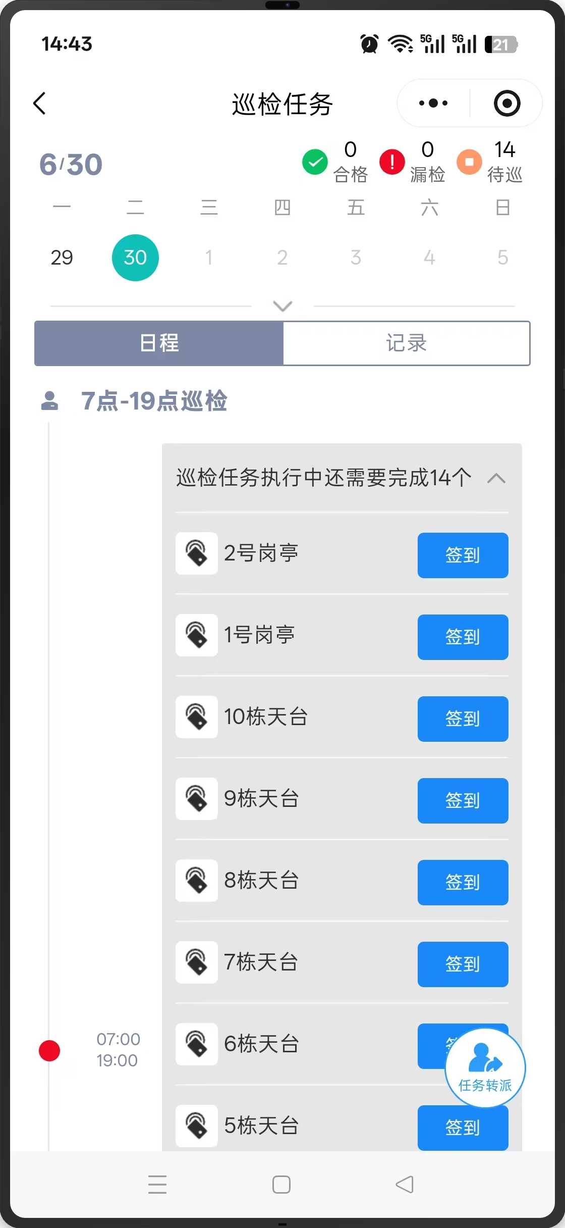 巡检任务移动端界面