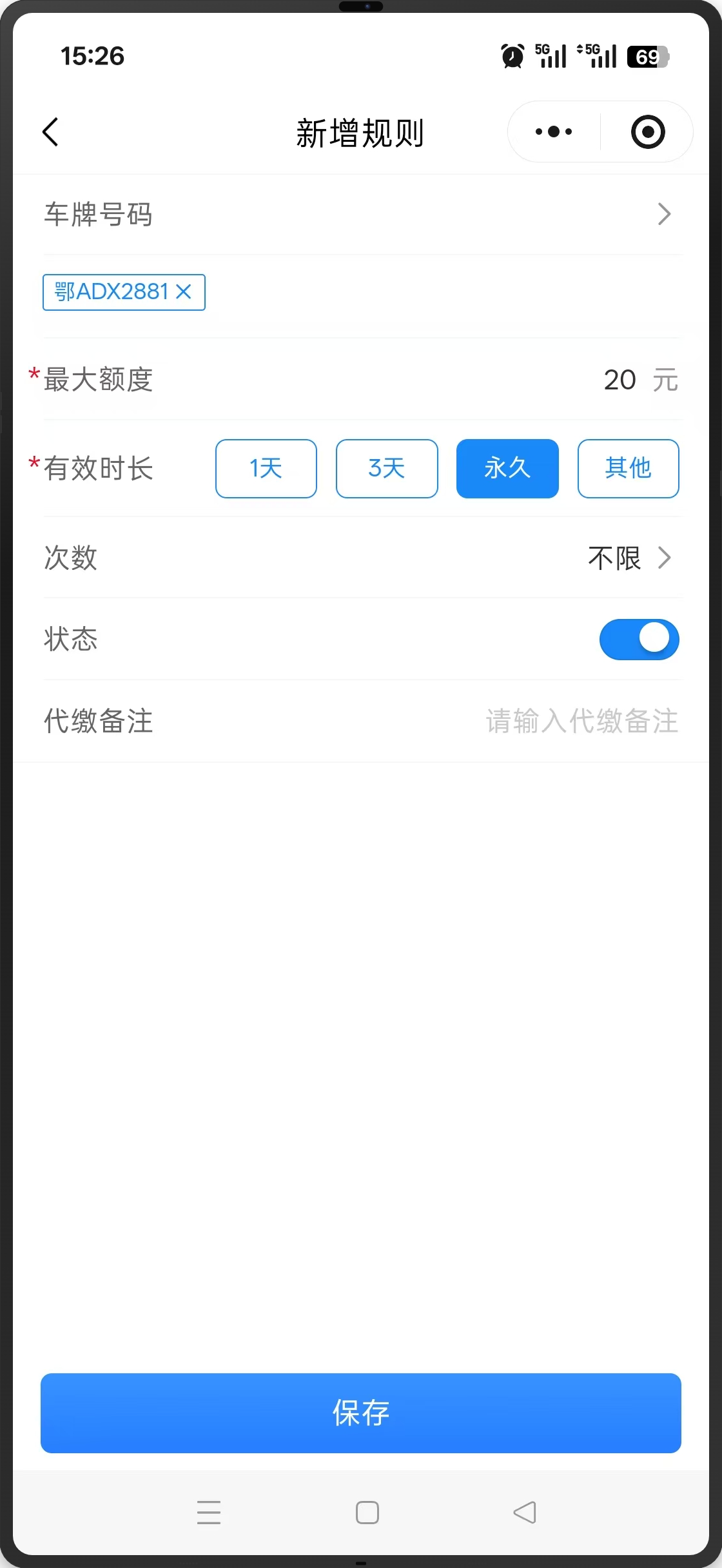 智慧停车系统优惠代缴新增规则手机界面