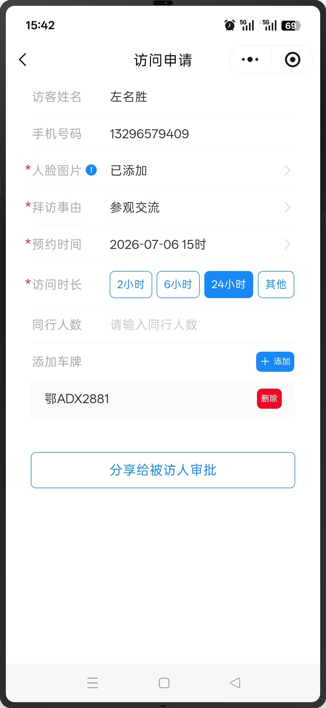 智慧停车系统访客停车访问申请和车牌添加手机界面