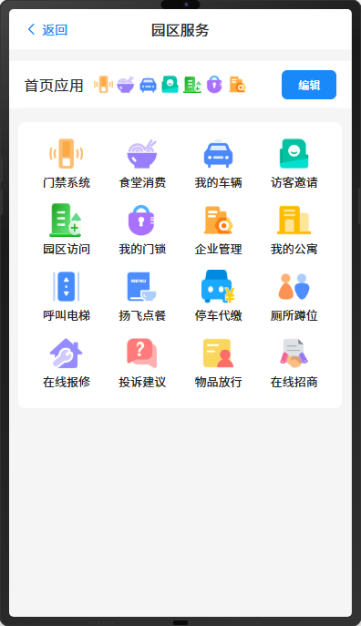 企业员工一站式智慧服务