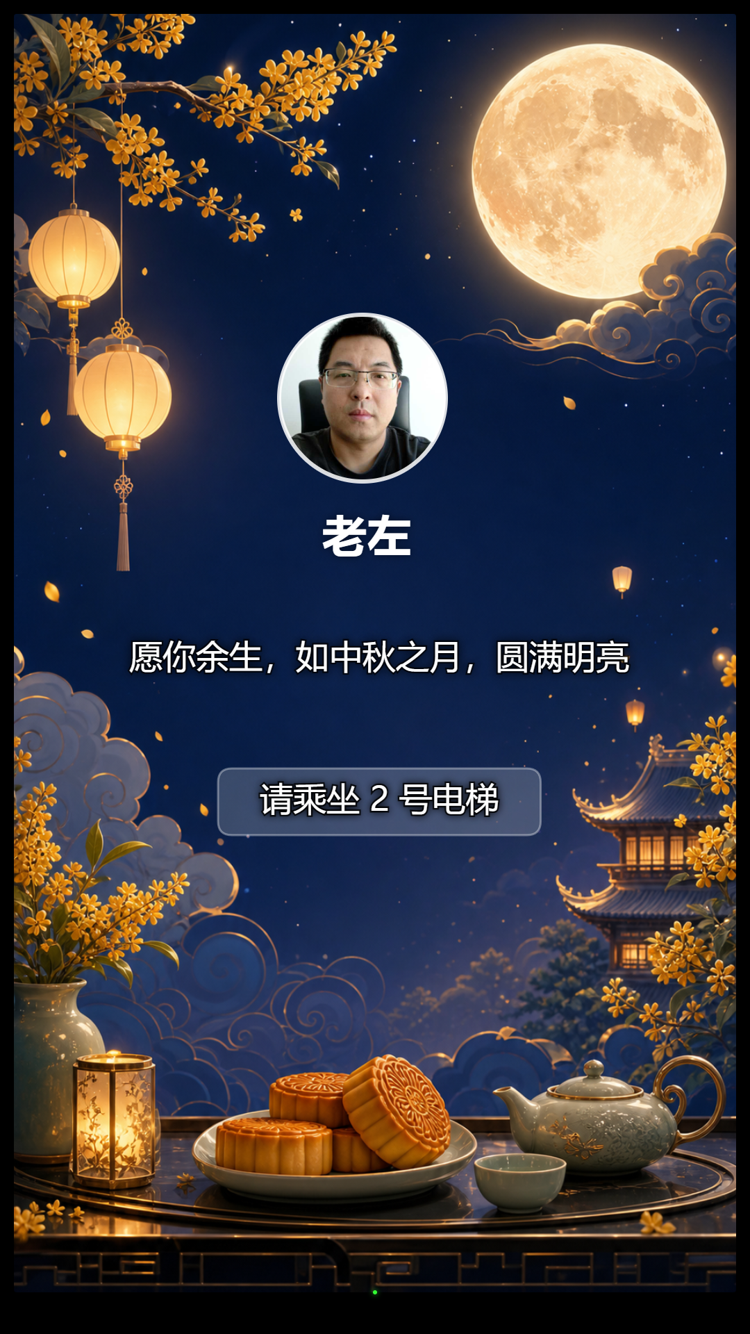 屏端展示节日祝福、用户头像与乘梯引导
