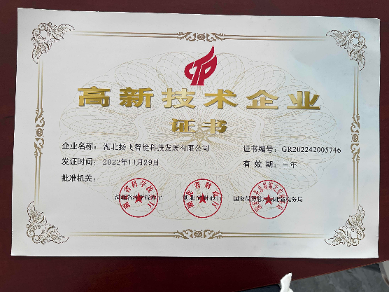 高新技术企业