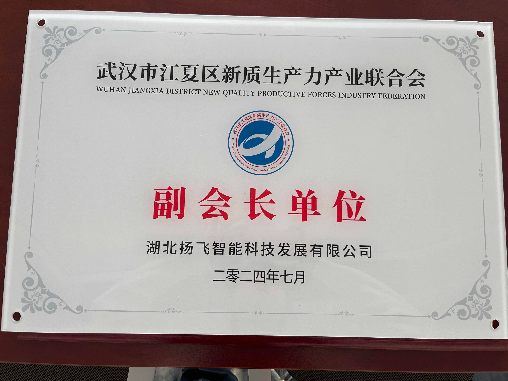 新质生产力副会长单位