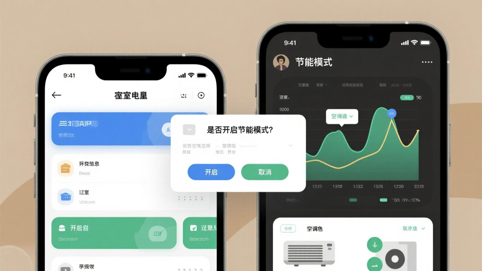 设备远程监控