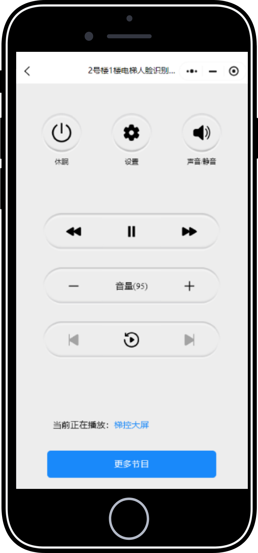 智能遥控终端