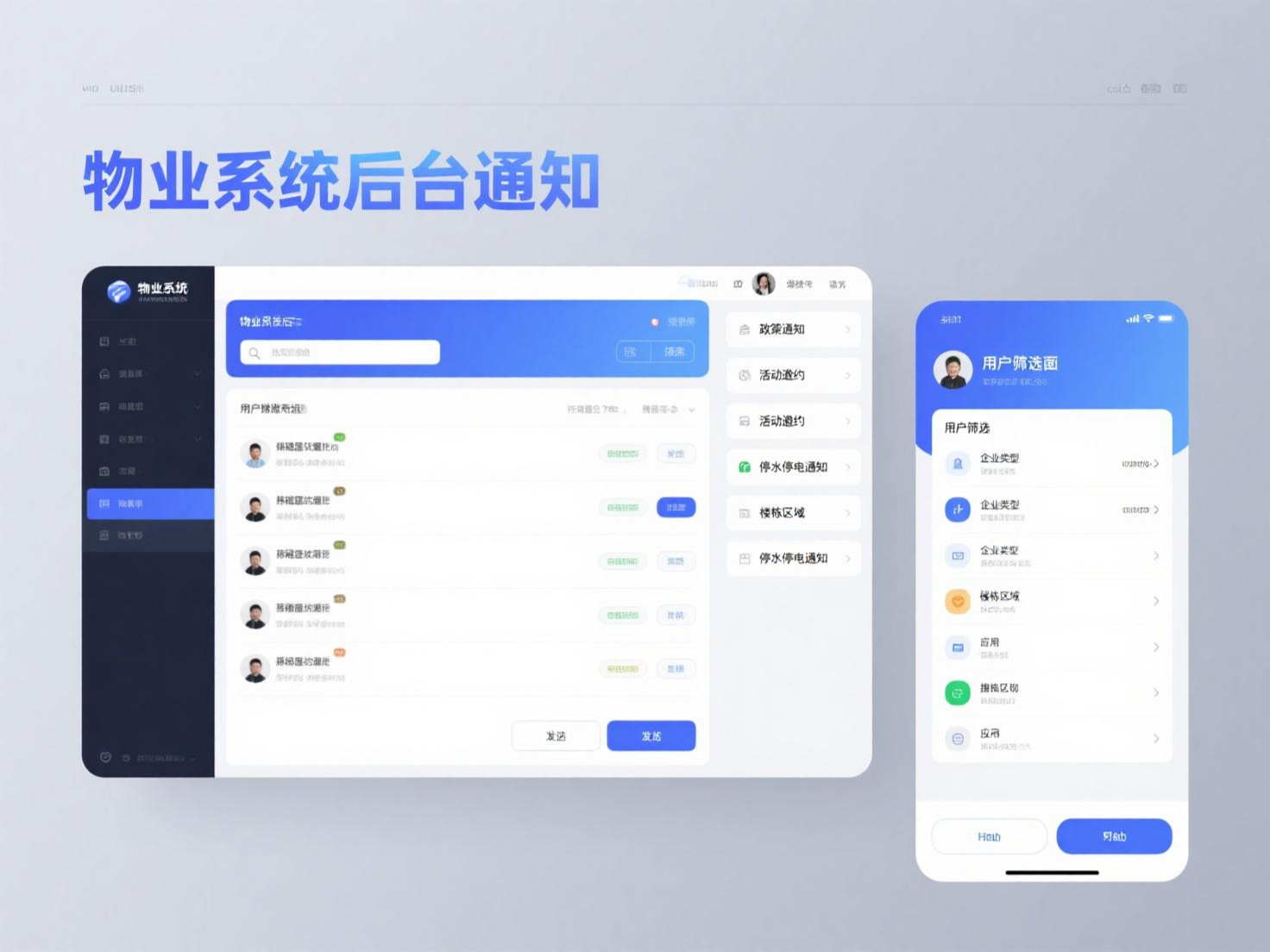 公共通知