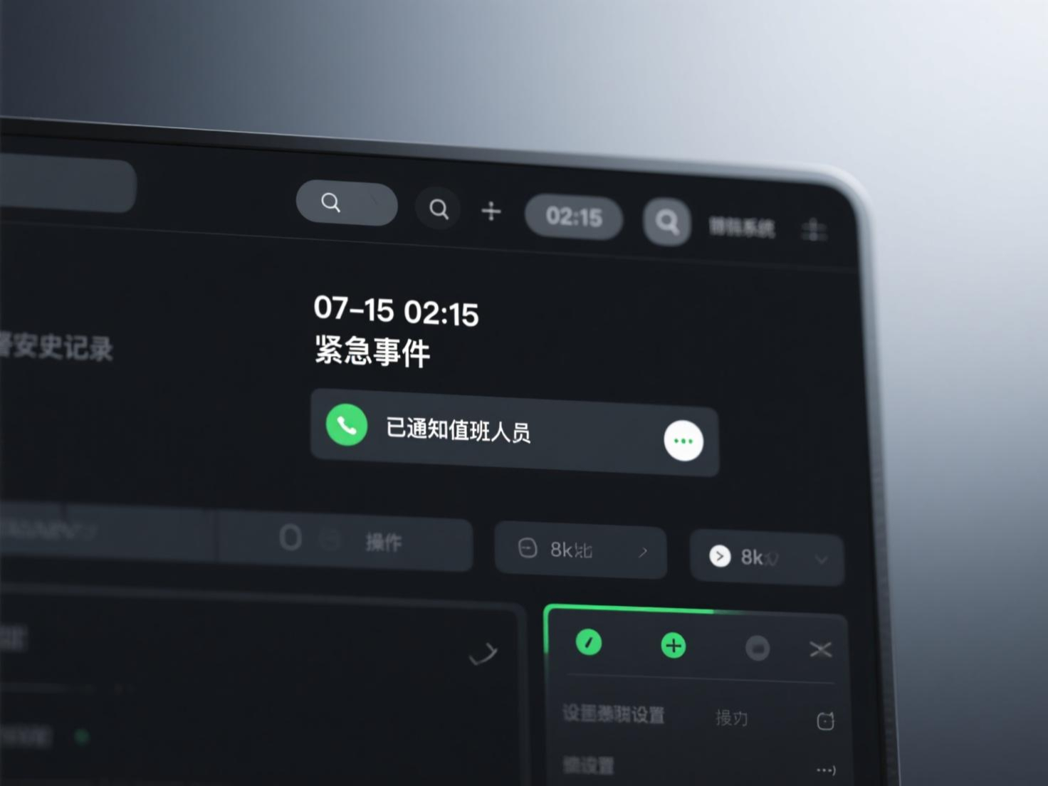 异常报警